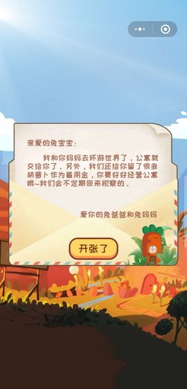 萝卜公寓4399游戏下载