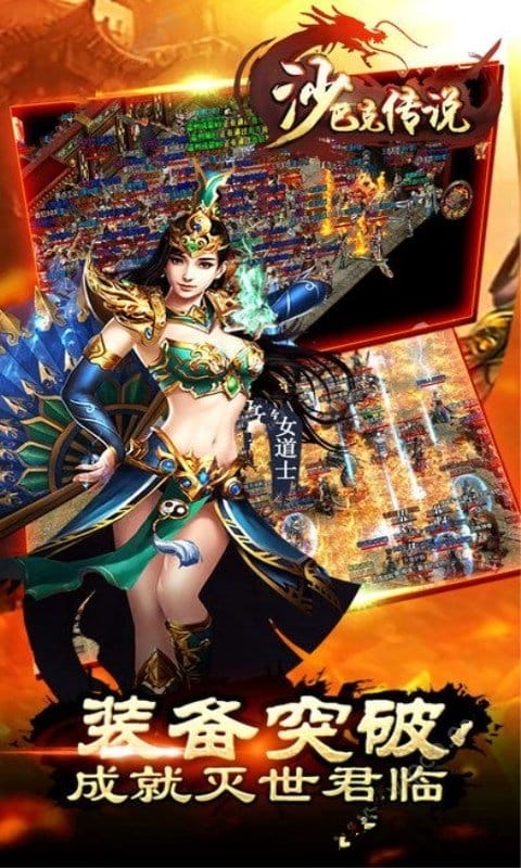 沙巴克传说手机版