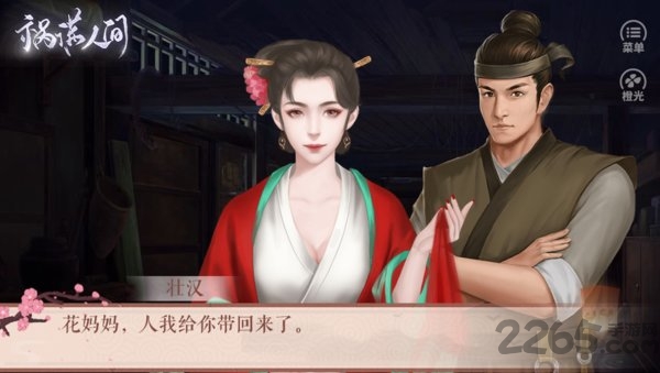 花魁之祸满人间破解版