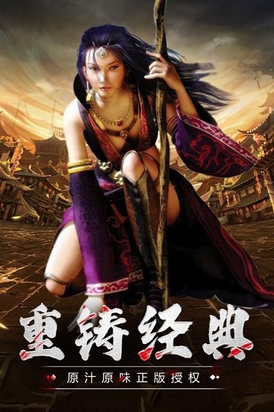 传奇3至尊版九游版