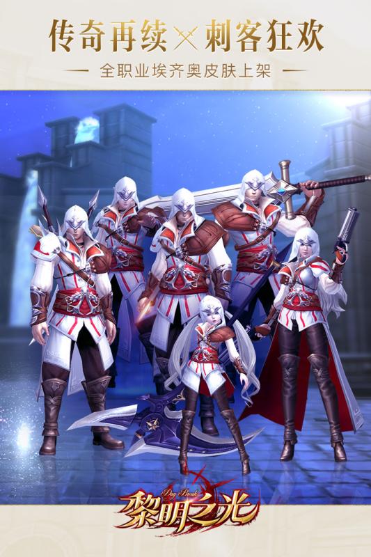 黎明之光星耀版