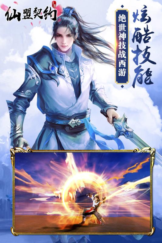 仙盟契约偶玩版