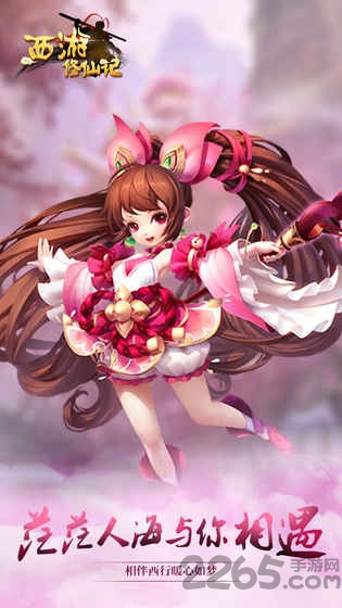 西游修仙记历史版