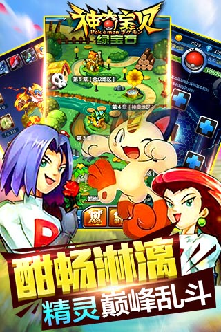 神奇宝贝绿宝石802金手指版