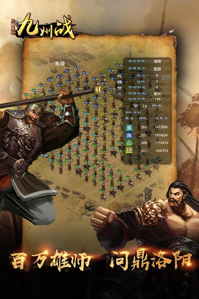 三国志之九州战手游 三国志之九州战游戏下载