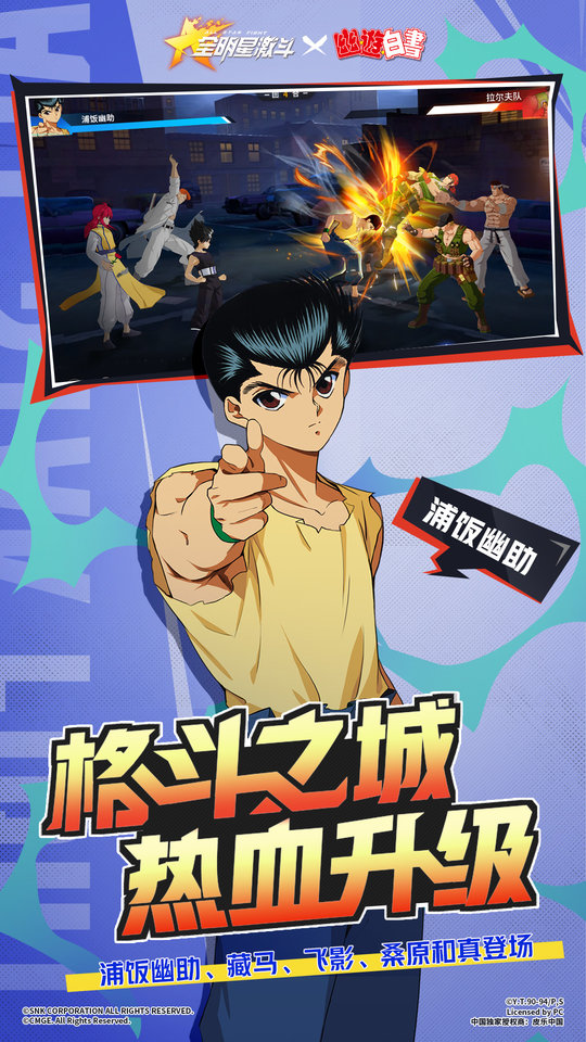 全明星激斗日服官方版