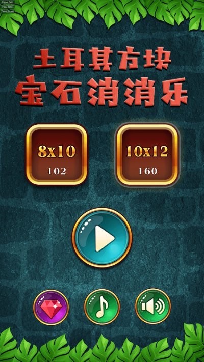 土耳其方块宝石消消乐手游