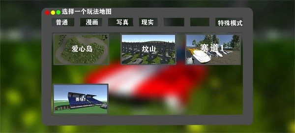 梦之飞车F游戏下载