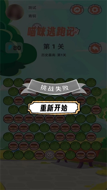 猫咪逃跑记最新版
