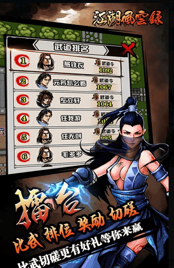 江湖风云录华为手游下载