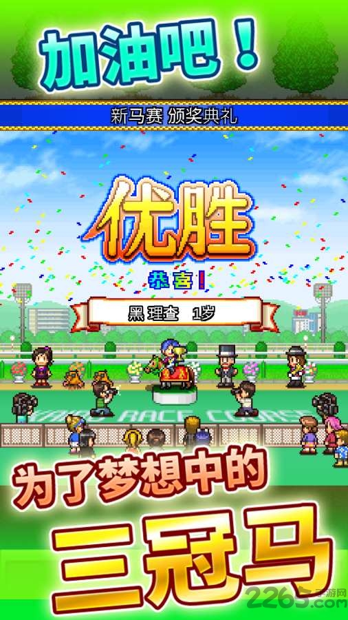 赛马物语游戏 赛马物语手机版