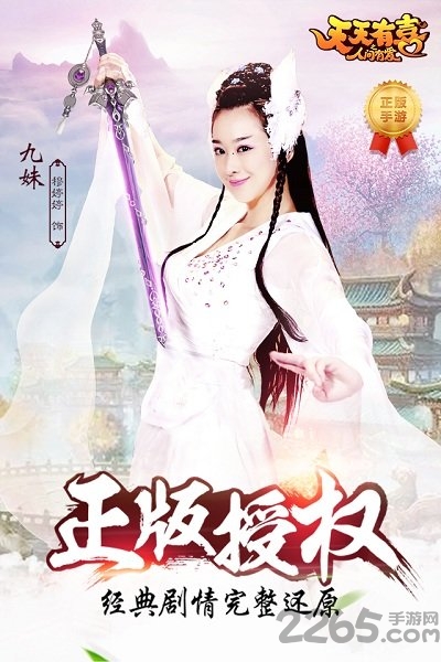 天天有喜手游下载