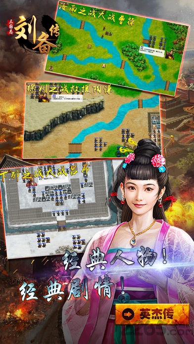 三国志刘备传豪华版