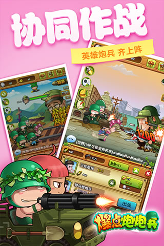 爆点炮炮兵官方版