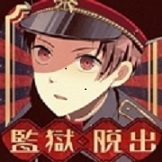 监狱少年手游