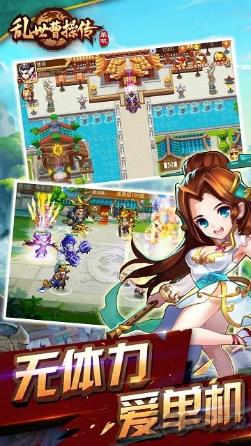 乱世曹操传1.0.02破解版