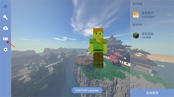 Fold Craft Launcher模组 Fold Craft Launcher启动器下载最新版本
