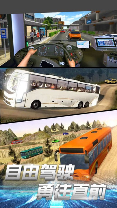 公交总动员游戏 公交总动员手游下载