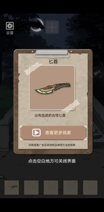 诡异村庄游戏