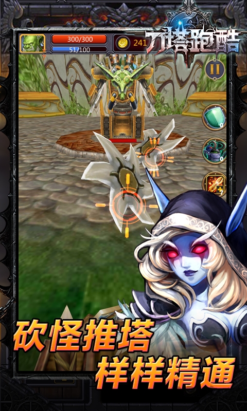 刀塔跑酷手机游戏