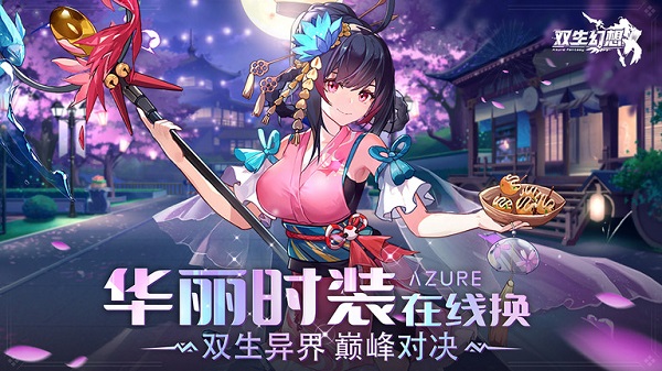 双生幻想绿色服游戏 双生幻想绿色版手游