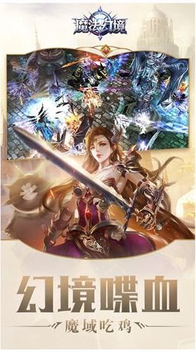 魔法幻境手游
