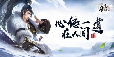 大道争锋
