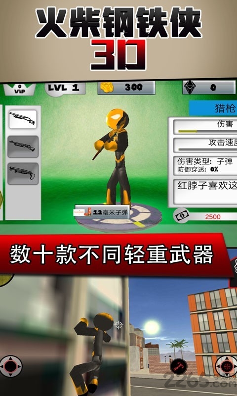 火柴钢铁人3d手游