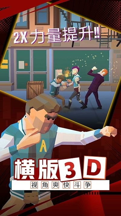 火爆街头官方版