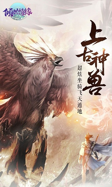 倾世情缘手机版