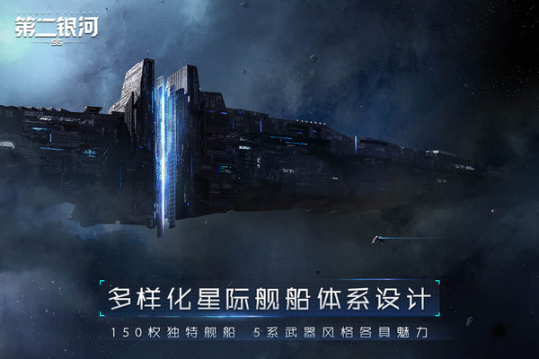 第二银河破解版