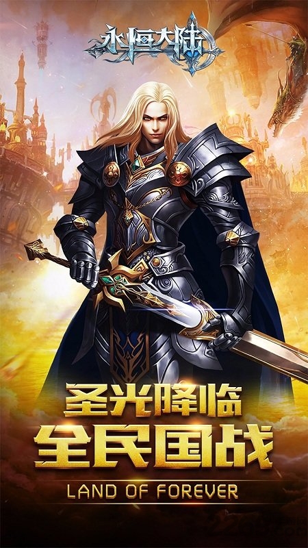 永恒大陆百度版