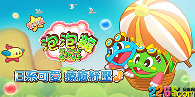 泡泡龙游戏