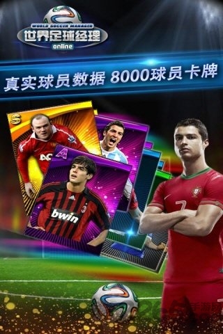 世界足球经理九游版