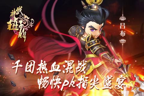 武神赵子龙手游