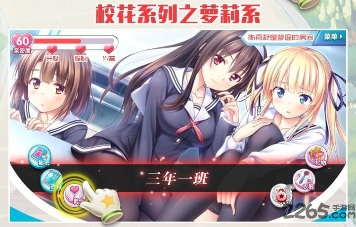 放开那校花单机版