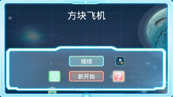 方块飞机手机版