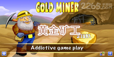 黄金矿工