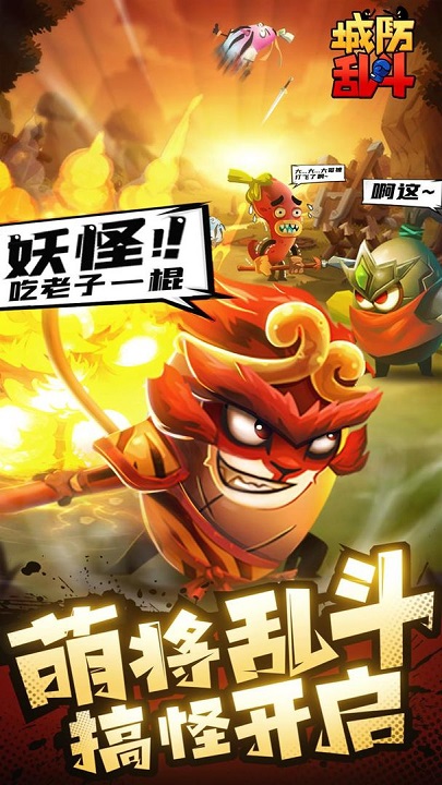 城防乱斗果盘版 果盘城防乱斗手游下载
