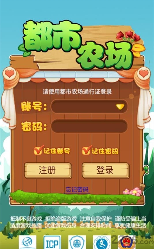 都市农场游戏