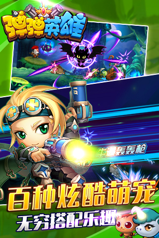弹弹英雄手机游戏