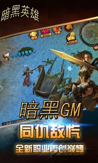 暗黑gm版手游私服