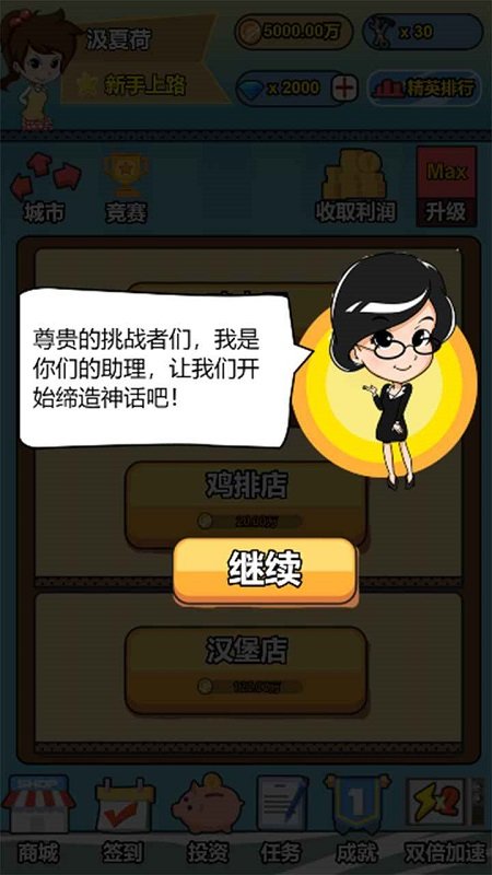 投资界精英游戏红包版