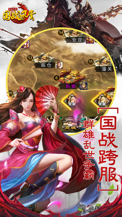 国战风云手游