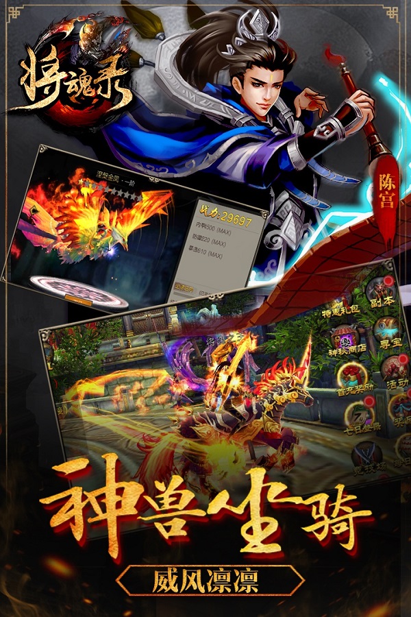 将魂录3d手游