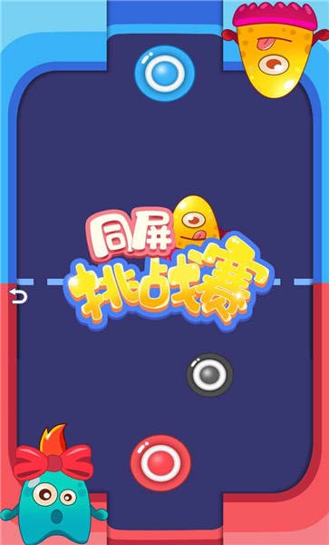 同屏挑战赛手机版