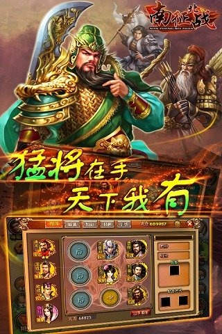 南征北战手游