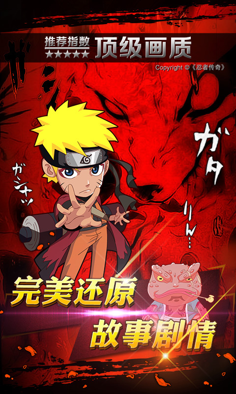 忍者传奇手机游戏