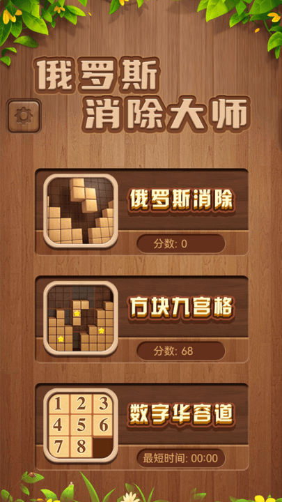 俄罗斯消除大师游戏