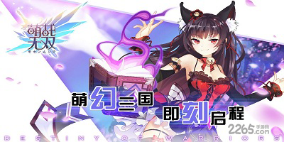 萌战无双